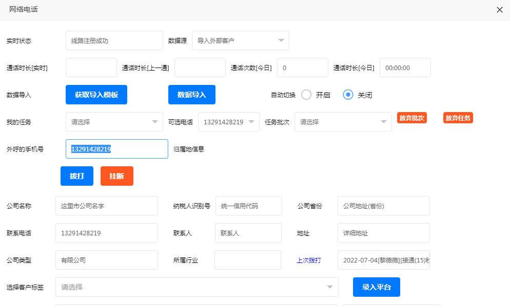 昕曜电销外呼系统:解锁电销行业痛点,重新定义高效、低成本的业务模式