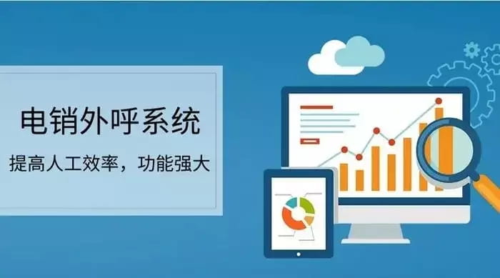 企业为什么要用外呼系统？昕曜外呼系统能够从哪些方面帮助到企业销售