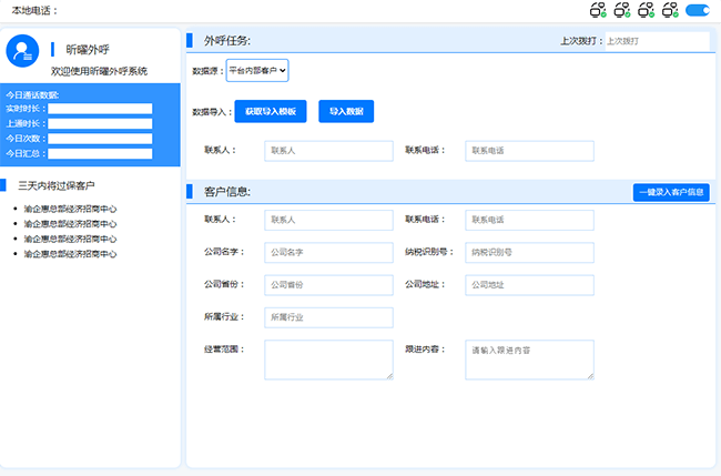 教育行业外呼电销系统