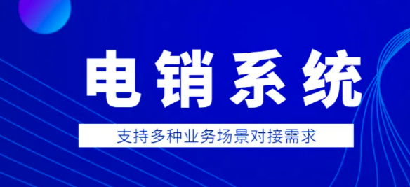 电销公司打电话有什么办法不封号？重庆昕曜外呼系统帮助企业高效率触达客户（重庆外呼系统）