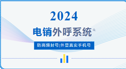 外呼系统线路不稳定，经常封号怎么解决？重庆外呼线路